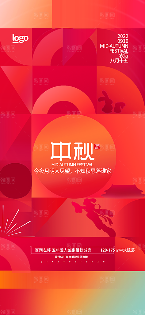 中秋节节日简约大气海报