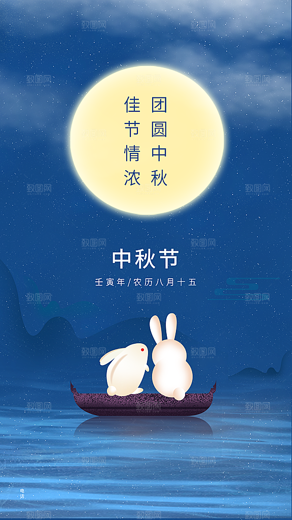 中秋节节日简约大气海报