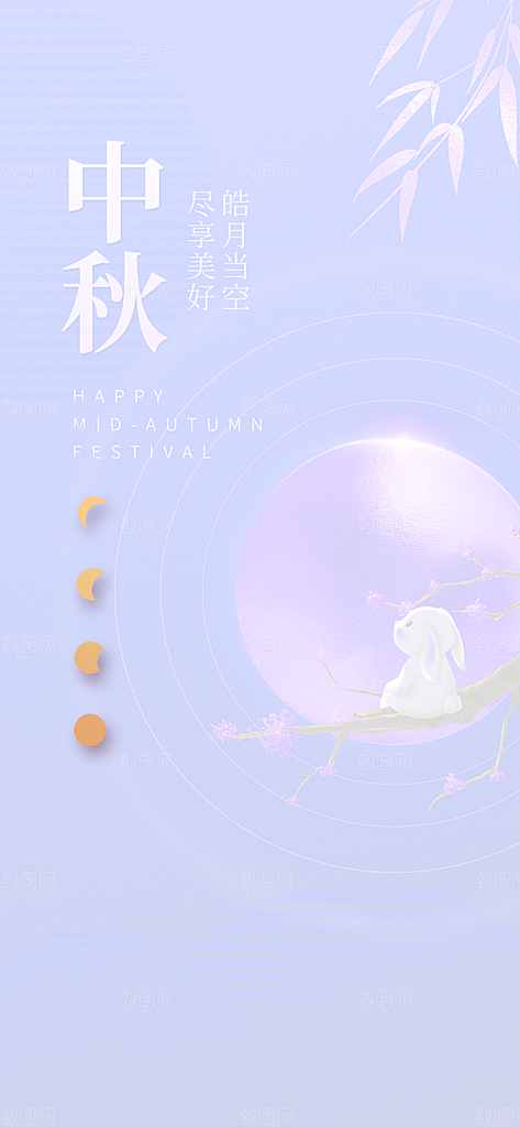 中秋节节日简约大气海报