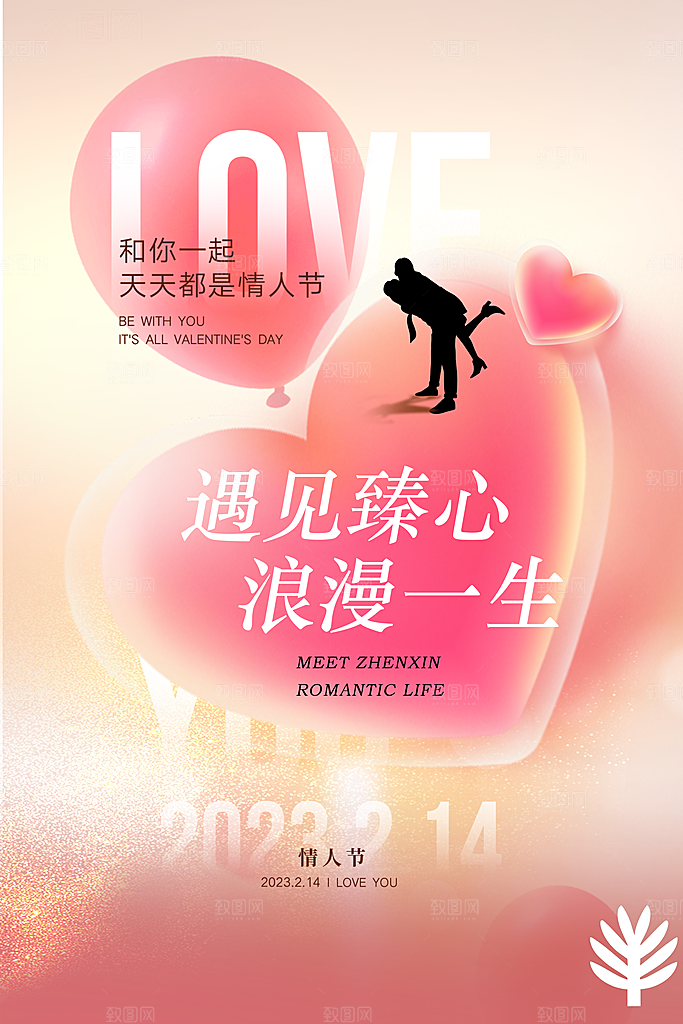 情人节海报展板设计素材
