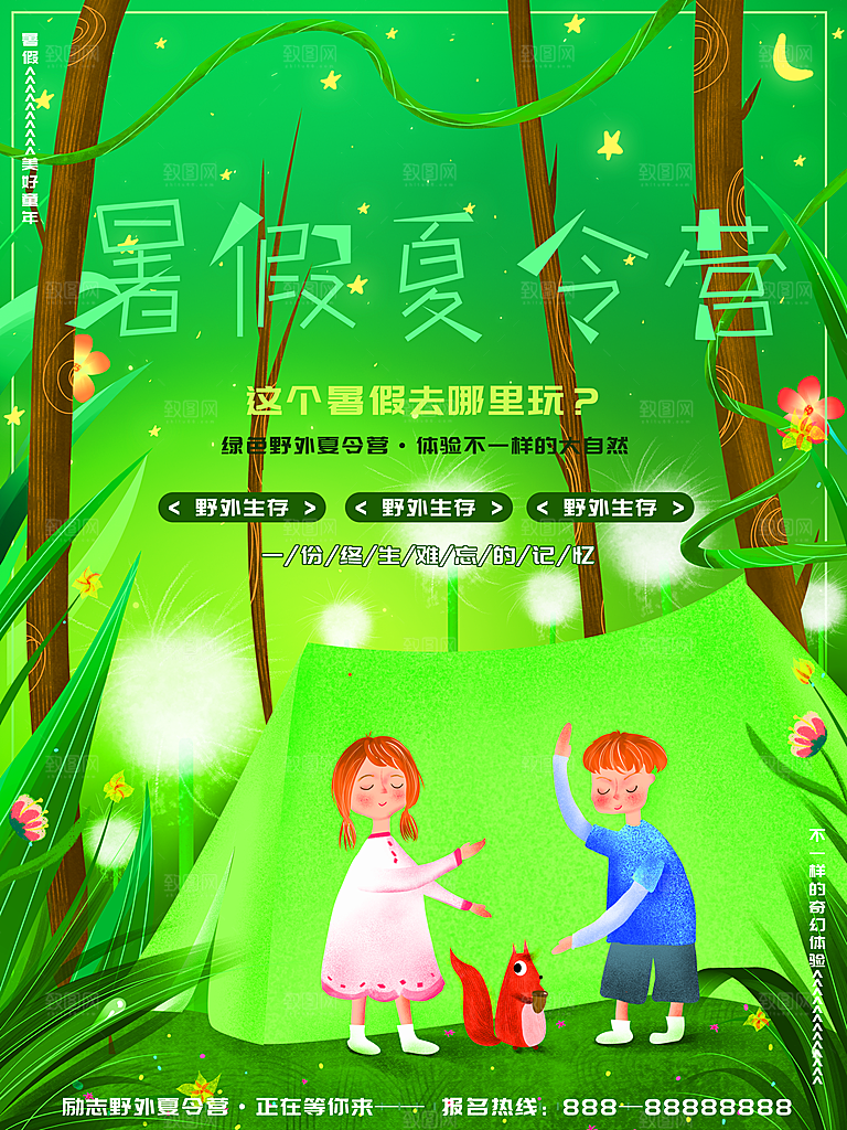暑假夏令营招生中