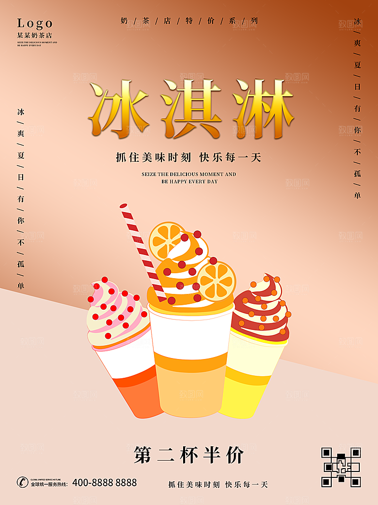 夏季冰淇淋雪糕甜筒冷饮美食宣传海报展板