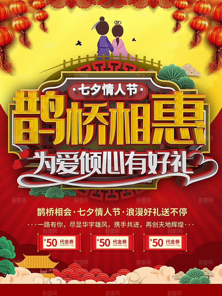 七夕情人节为爱放价