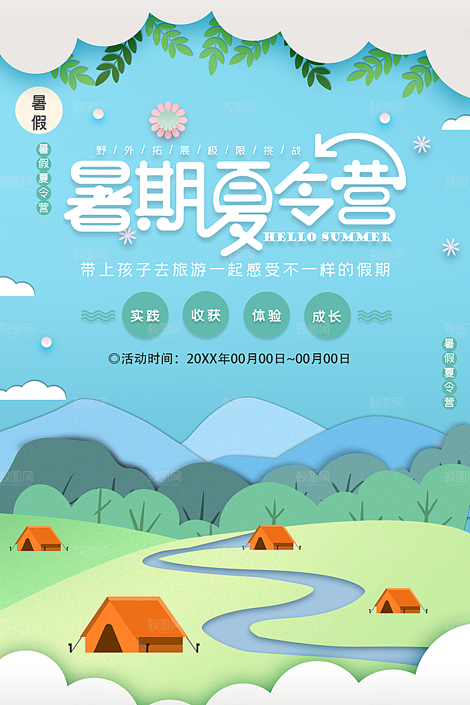 暑期夏令营招生中
