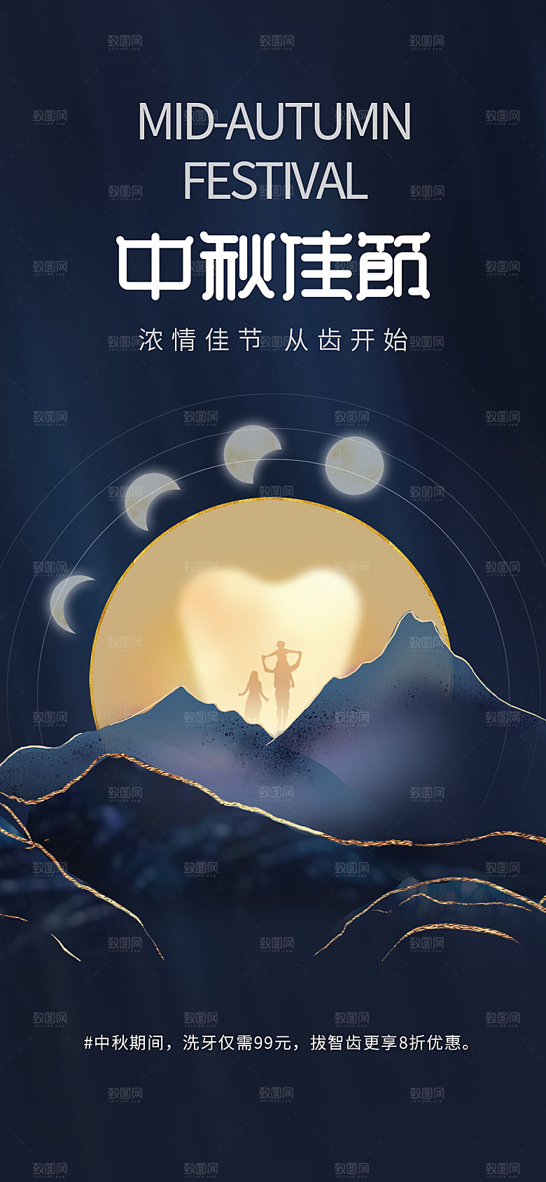 中秋节节日简约大气海报