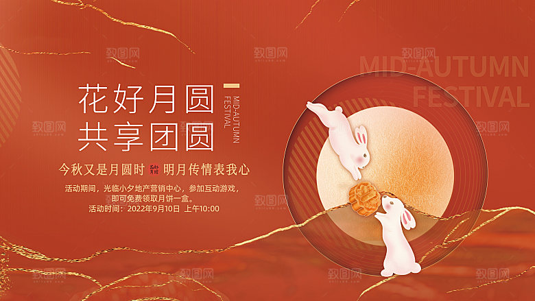 中秋节节日简约大气海报