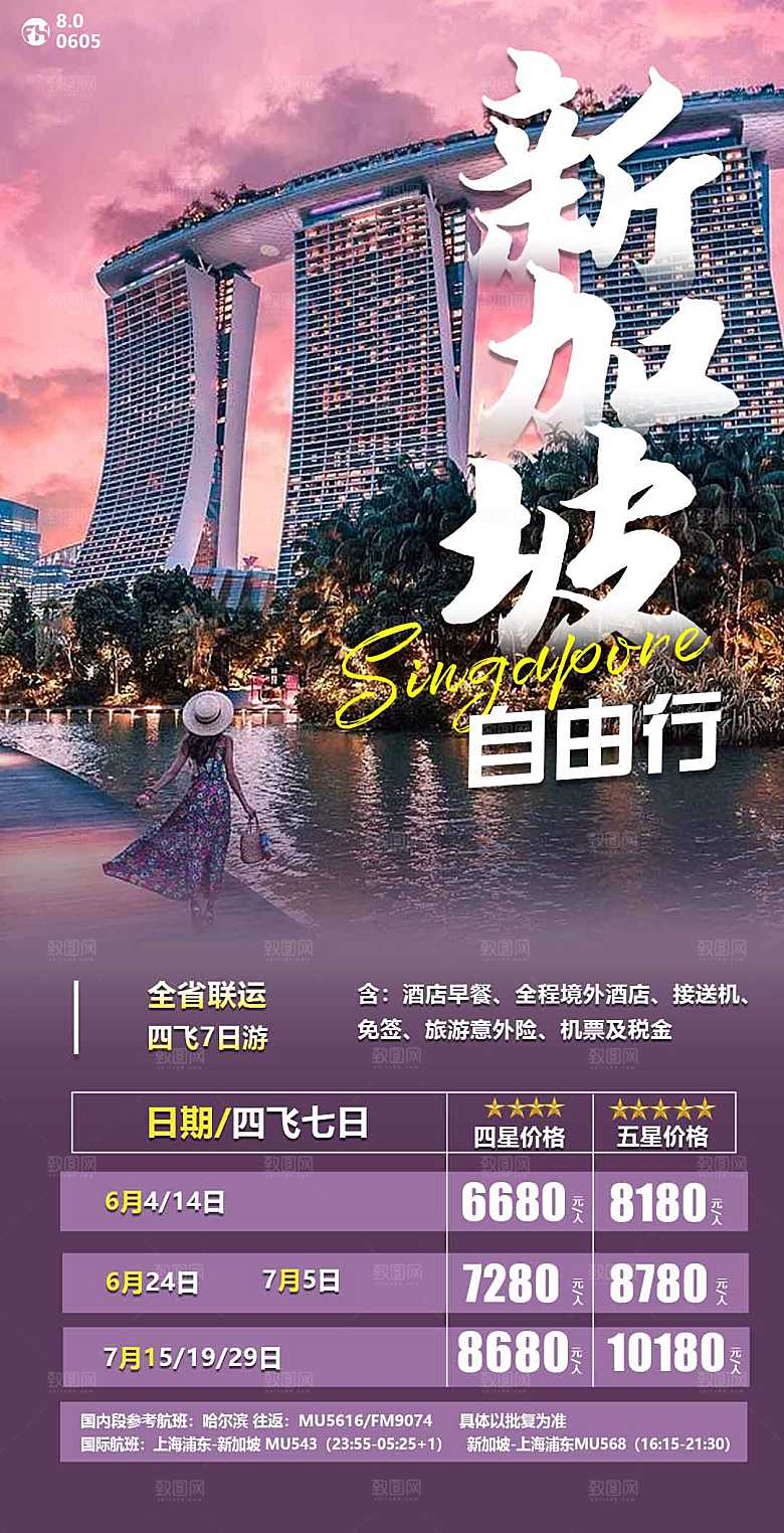 56月新加坡自由行东北市场