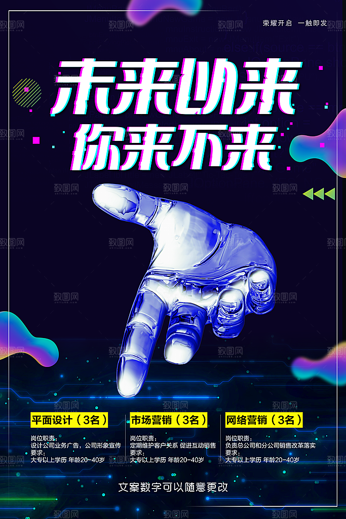 未来以来你来不来招聘