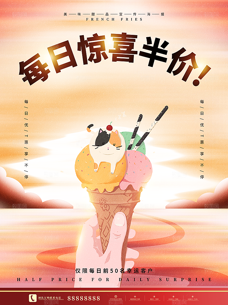 夏季冰淇淋雪糕甜筒冷饮美食宣传海报展板
