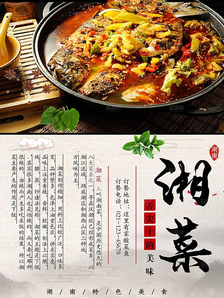 舌尖上的美味湘菜