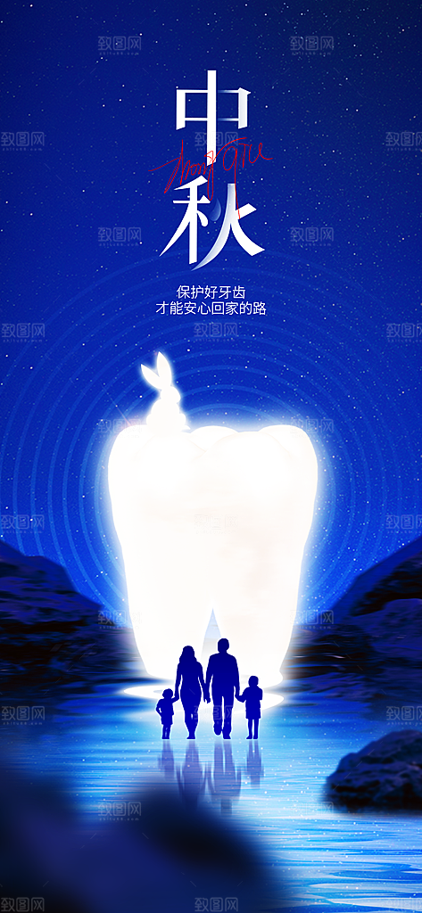 传统节日中秋节海报模板