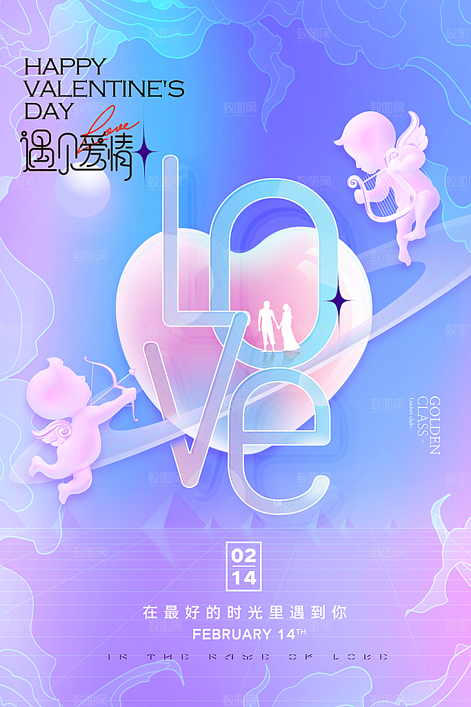 情人节海报展板设计素材