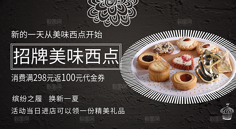 招牌美味西点海报
