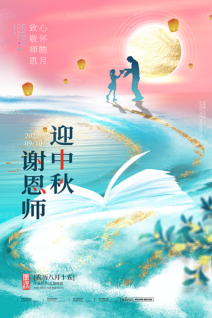 传统节日中秋节海报模板