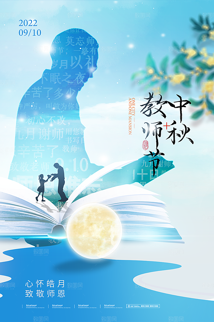 传统节日中秋节海报模板