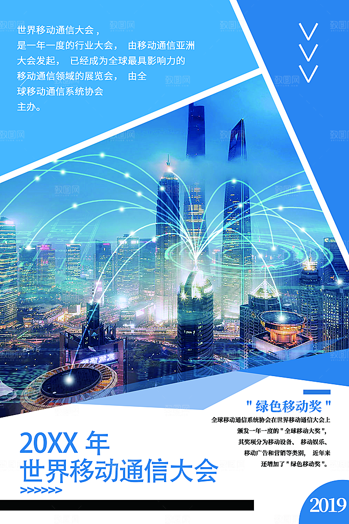 世界移动通信大会
