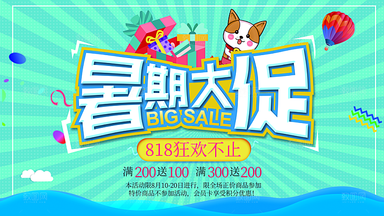 暑期大促销818狂欢不止