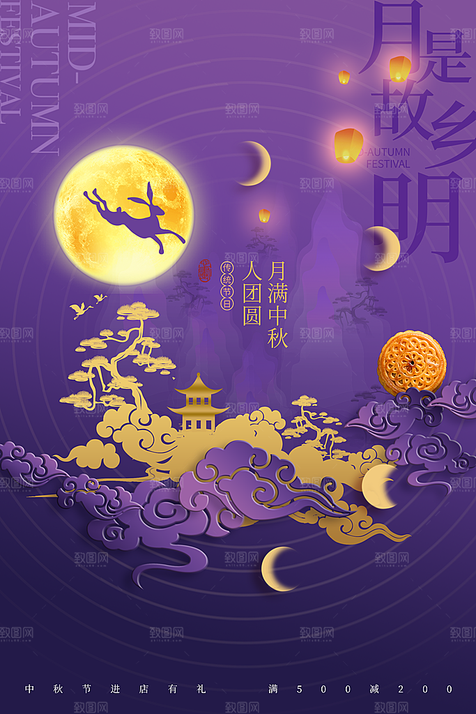 中秋节节日简约大气海报