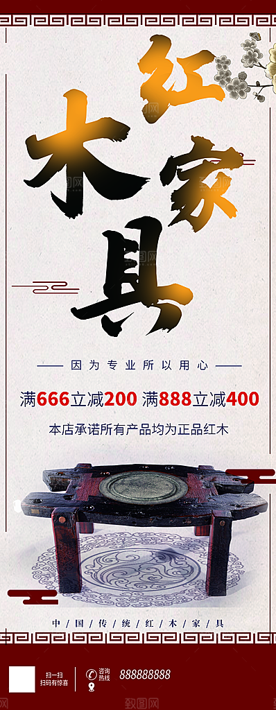红木家具宣传展架