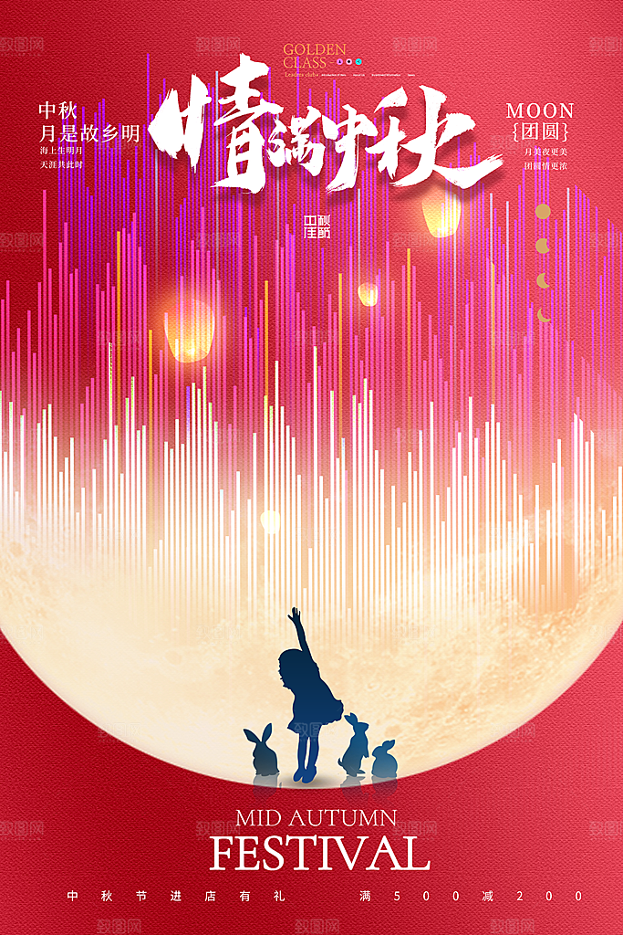 中秋节节日简约大气海报