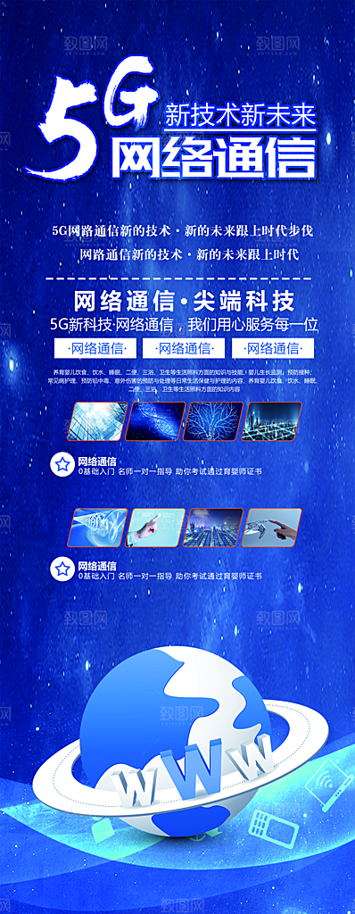 5G网络通信新技术新未来
