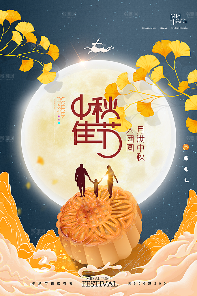 中秋节节日简约大气海报