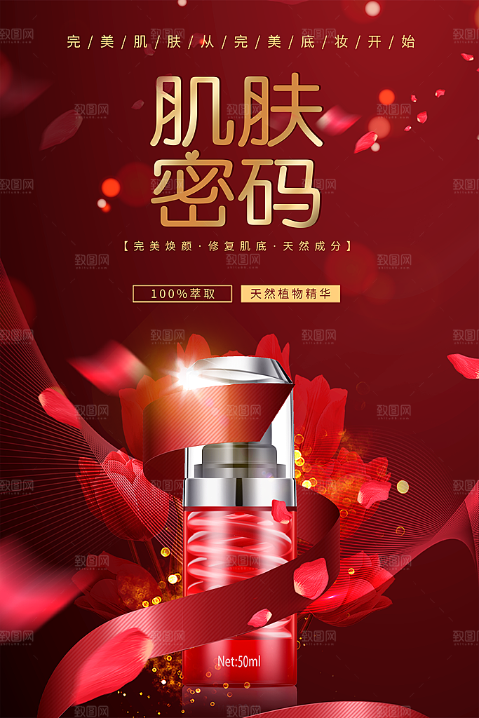 肌肤密码天然植物护肤品