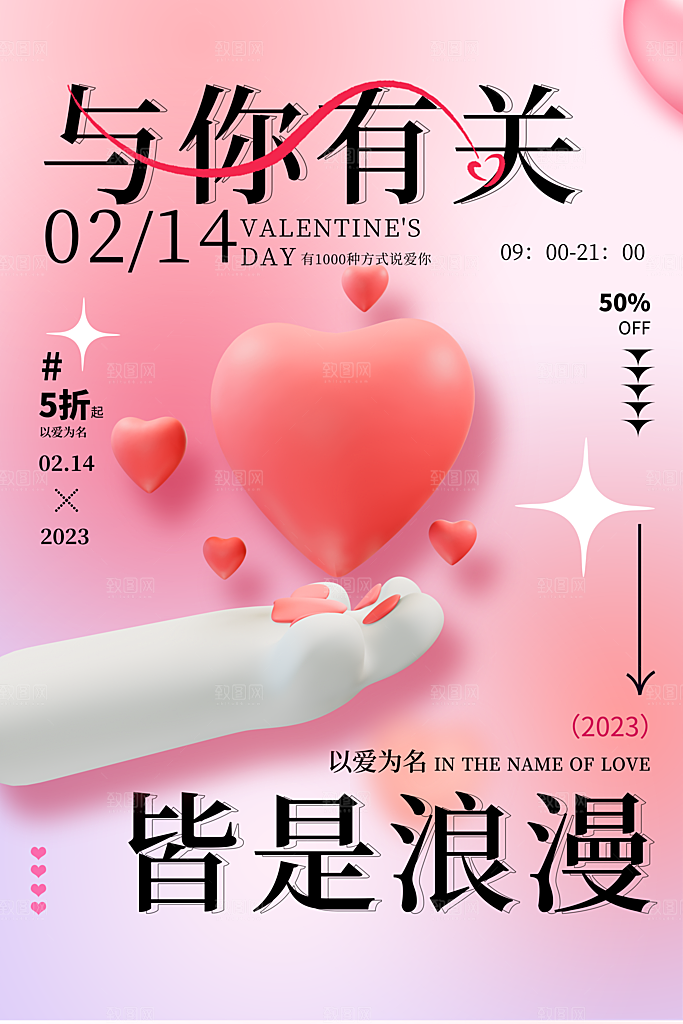 情人节海报展板设计素材