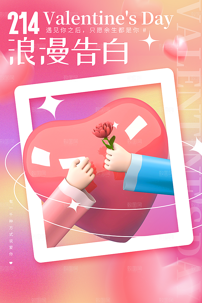 情人节海报展板设计素材