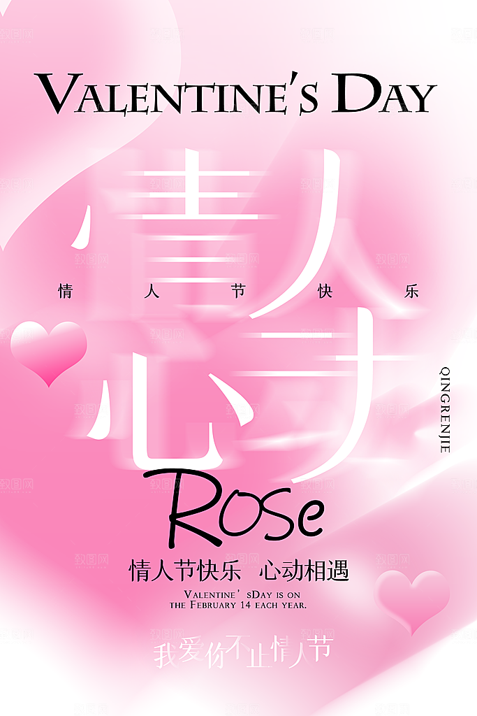 情人节海报展板设计素材