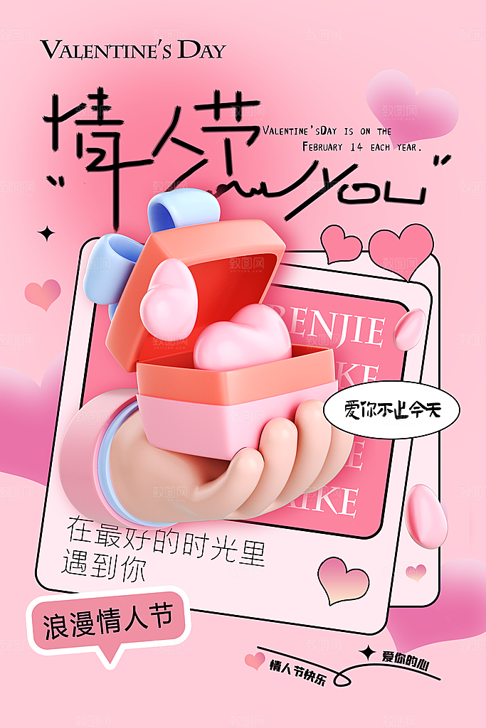 情人节海报展板设计素材