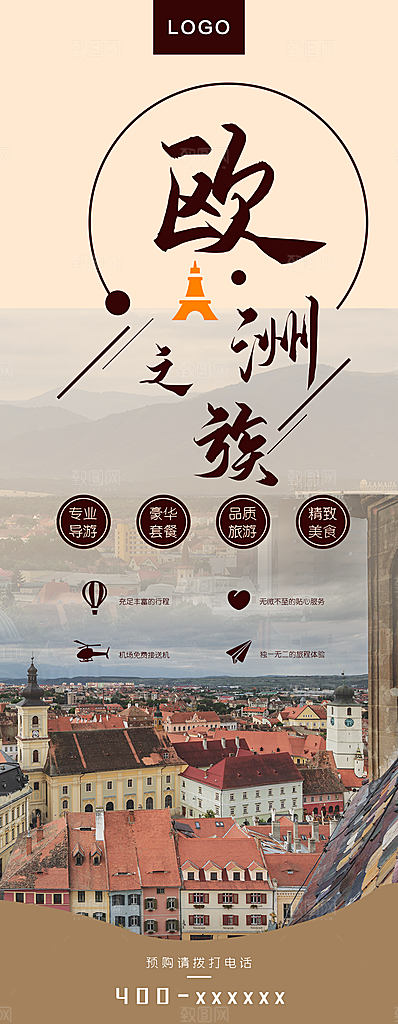 欧洲之旅宣传展架