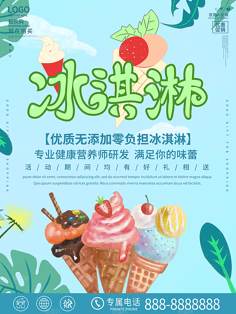 夏季冰淇淋雪糕甜筒冷饮美食宣传海报展板