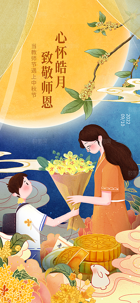 传统节日中秋节海报模板