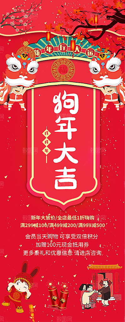狗年大吉宣传展架