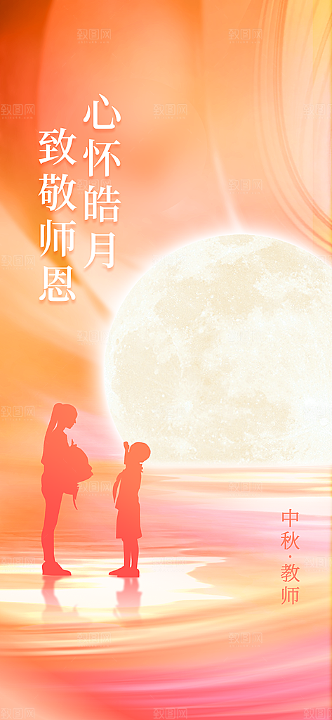传统节日中秋节海报模板