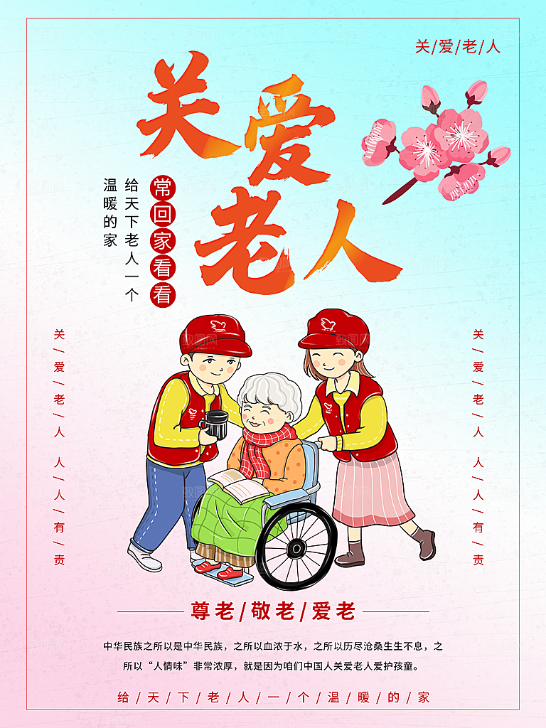 关爱老人常回家看看