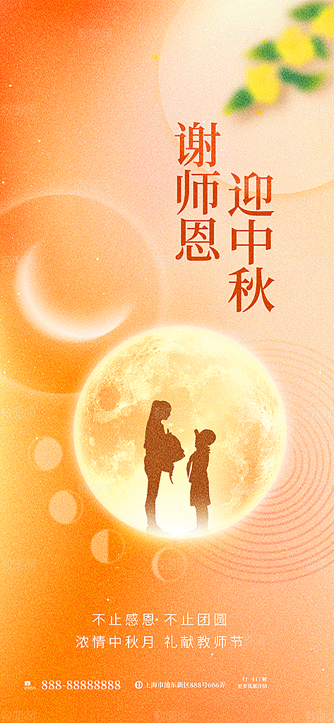 传统节日中秋节海报模板