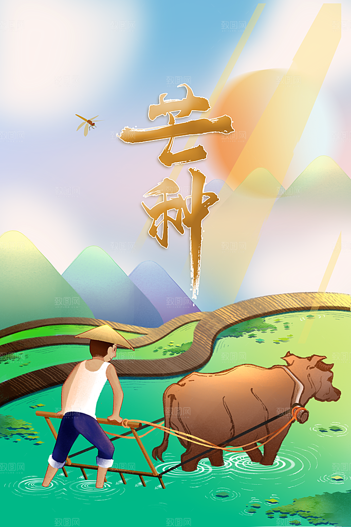 芒种节气传统海报