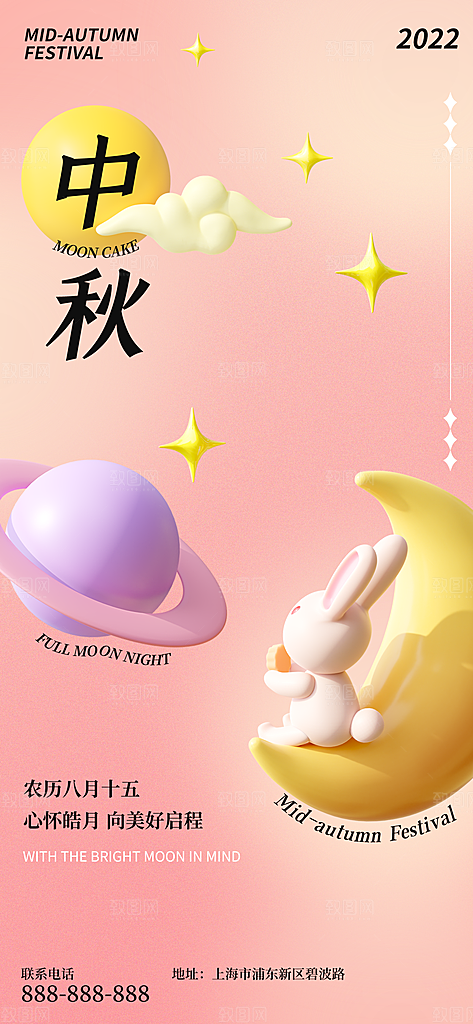 传统节日中秋节海报模板