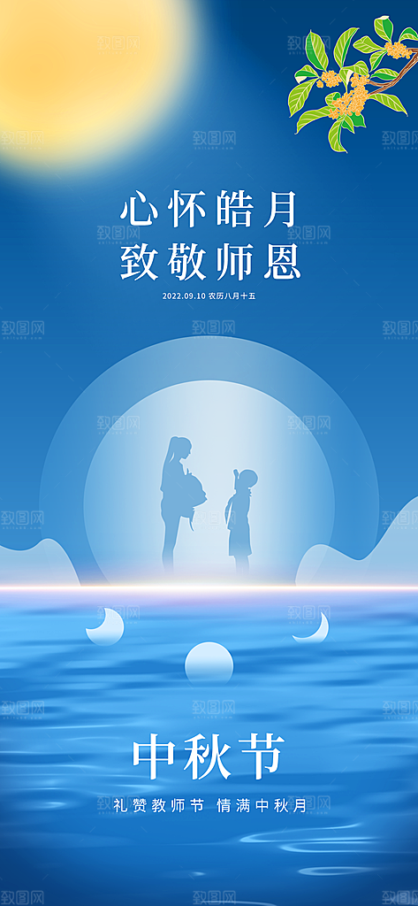 传统节日中秋节海报模板