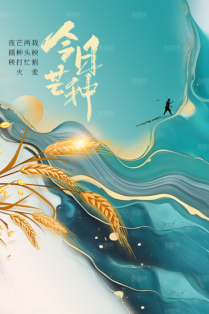 芒种节气传统海报