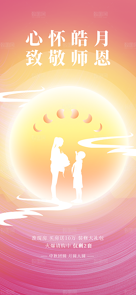 传统节日中秋节海报模板