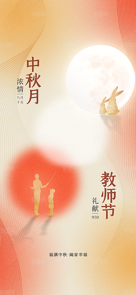 传统节日中秋节海报模板