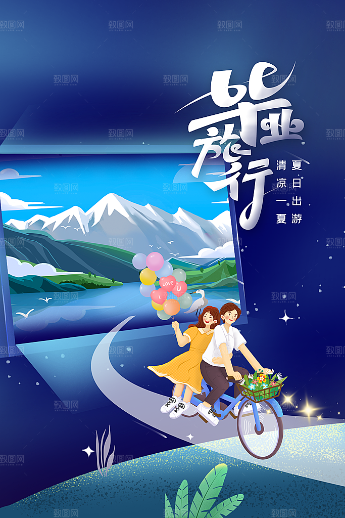毕业季活动宣传海报
