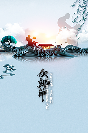 父亲节节日活动海报