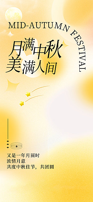 传统节日中秋节海报模板