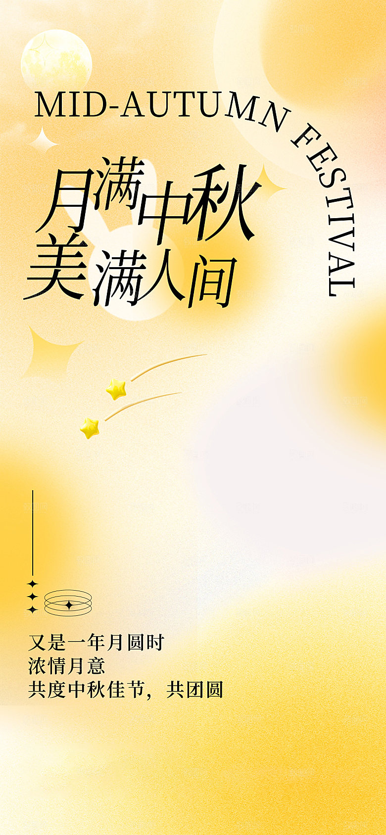 传统节日中秋节海报模板