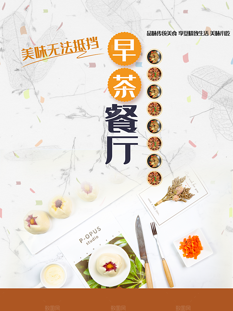 早茶餐厅宣传海报
