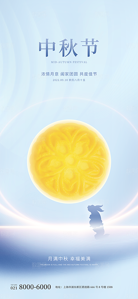 中秋节节日简约大气海报